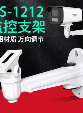 1212铝合金监控支架海康大华摄像头通用室外防水鸭嘴枪机壁装室内