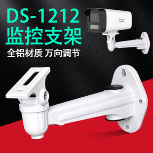 1212铝合金监控支架海康大华摄像头通用室外防水鸭嘴枪机壁装 室内