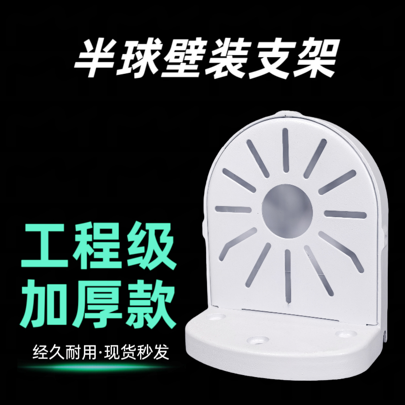 摄像机壁装监控半球支架塑料球形监控摄像头底座室外室内藏线1258