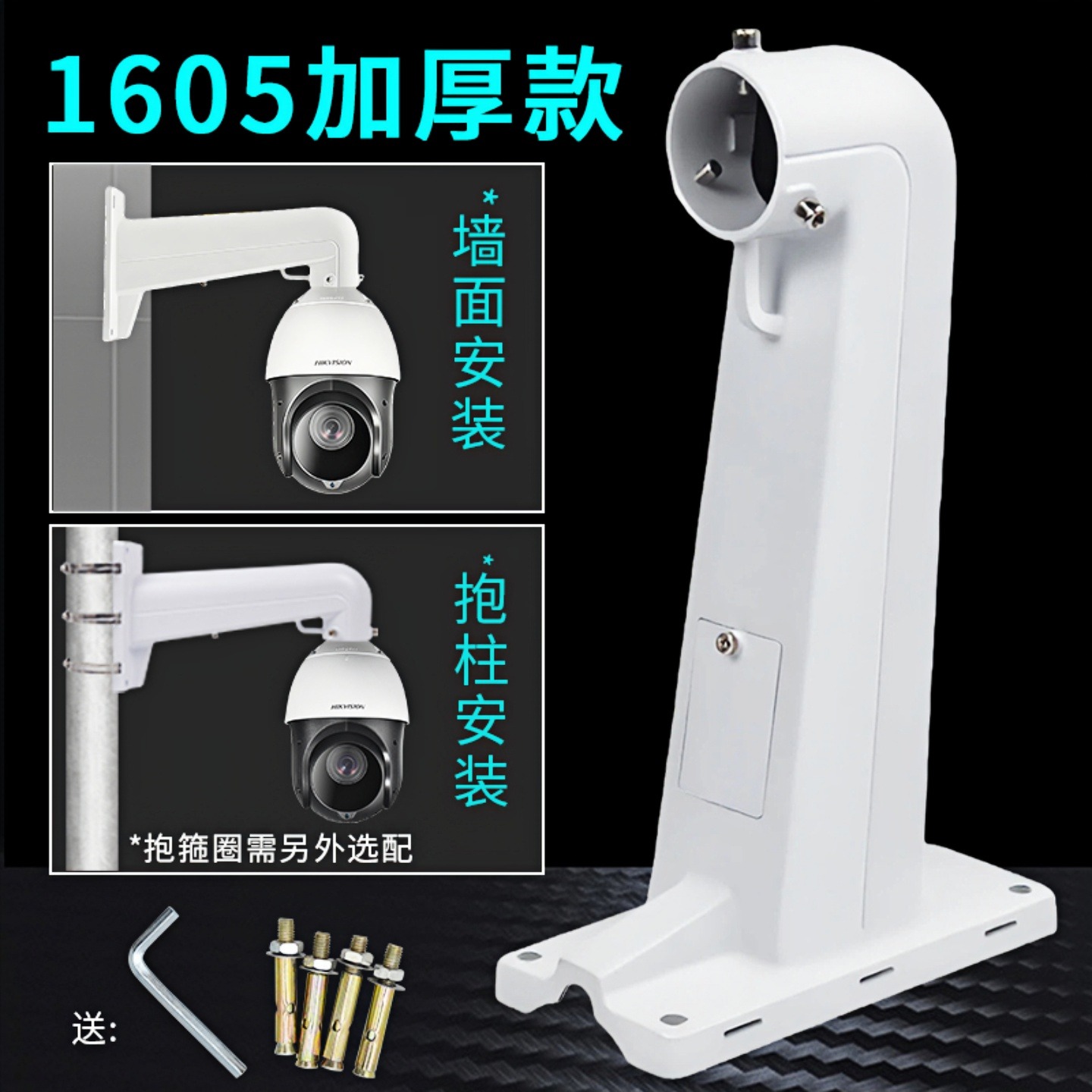 监控球机支架室外球机抱箍支架免打孔立杆横臂通用大华海康1605ZJ