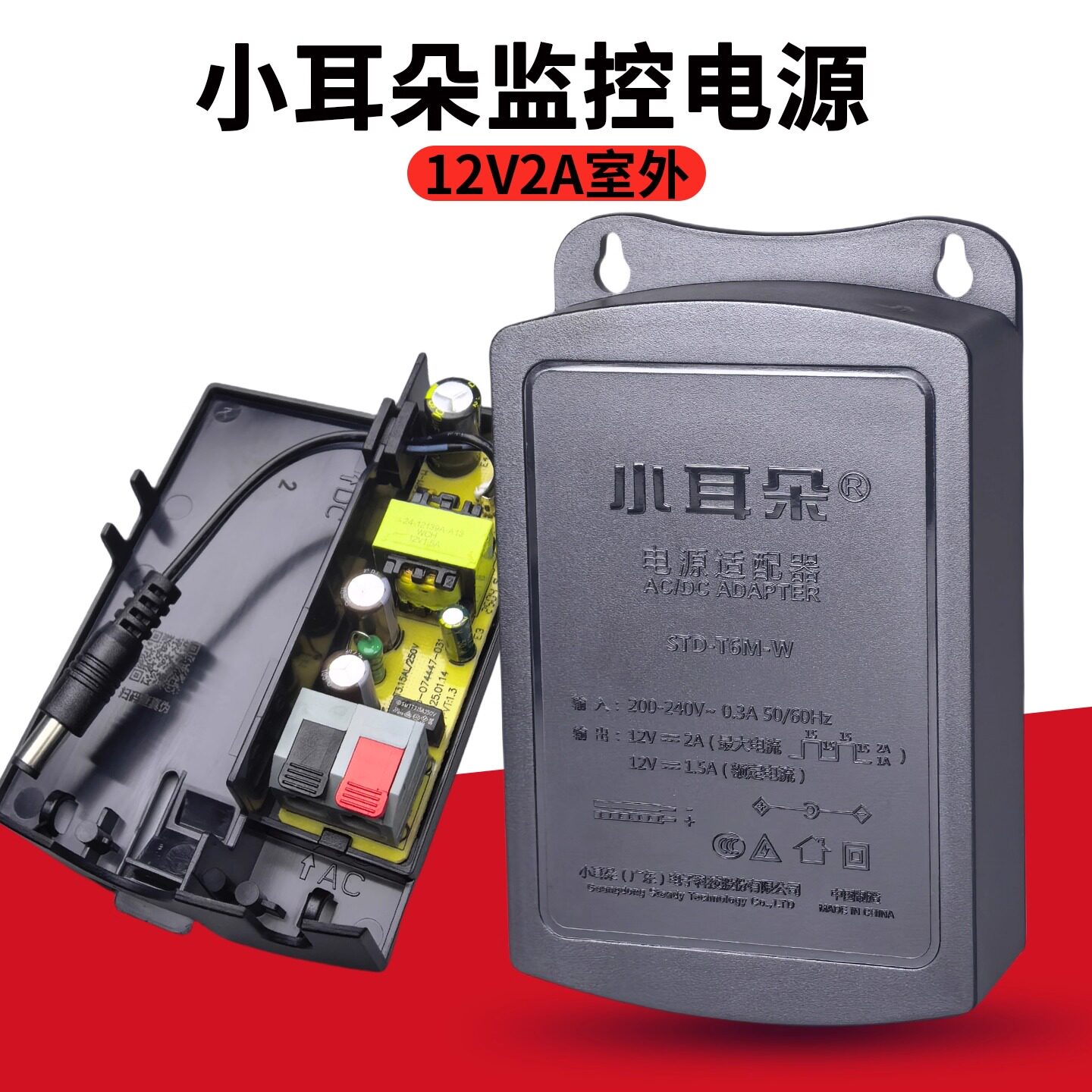 小耳朵监控电源适配器12V2A室外防水电源户外防雨变压器STD-T6M-W