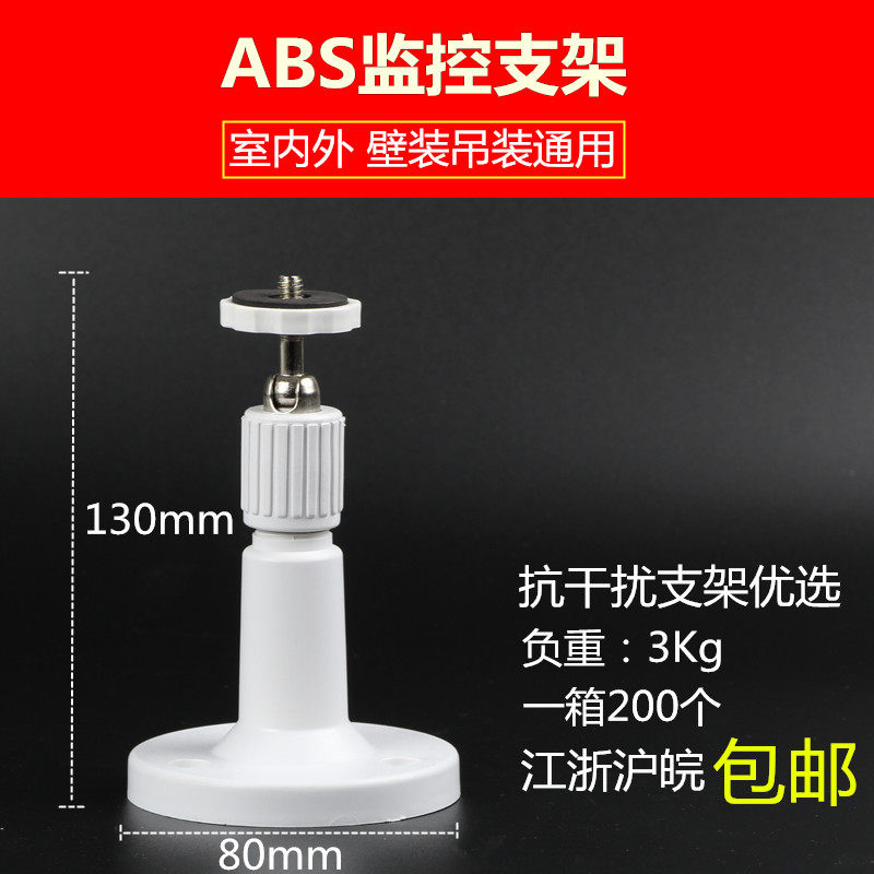 監控支架 塑料萬向支架 攝像頭支架 吊裝支架 205室內外吸頂支架在類目 電子/電工, 監控器材及系統, 監控器材配件中 - 來自Buy2taobao.com提供專業的淘寶代購服務