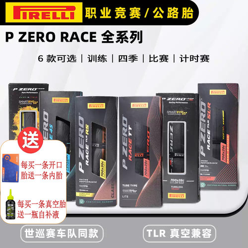 pirelli倍耐力P ZERO RACE公路车外胎700/26/28/32C开口真空轮胎