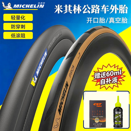 MICHELIN米其林POWER CUP公路外胎700X25/28/30/32黄边开口真空胎