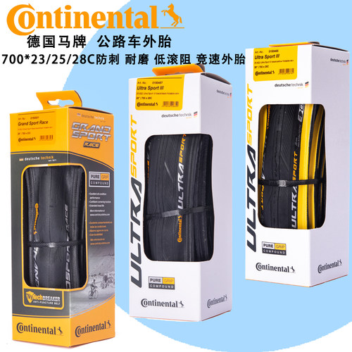 马牌公路自行车外胎700X23/25/28/32C折叠防刺超轻开口胎单车轮胎