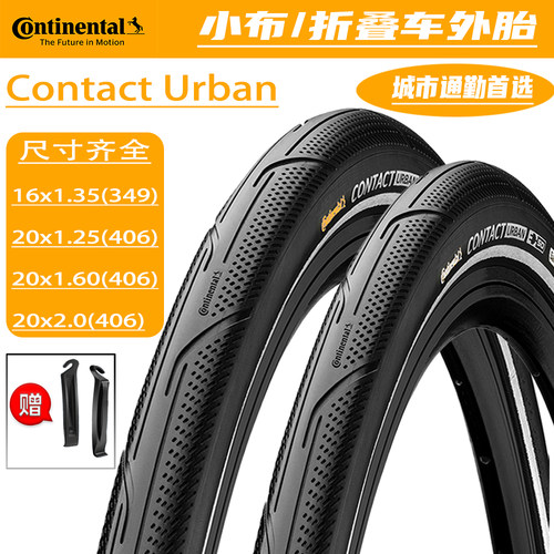 马牌contact urban城市折叠防刺自行车胎16寸349小布20寸406外胎