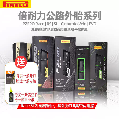 pirelli倍耐力开口真空262830c