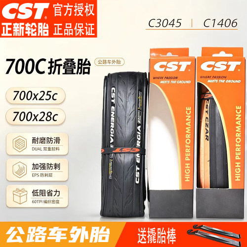 CST正新公路车外胎700×25-28C自行车超轻耐磨防刺开口真空折叠胎
