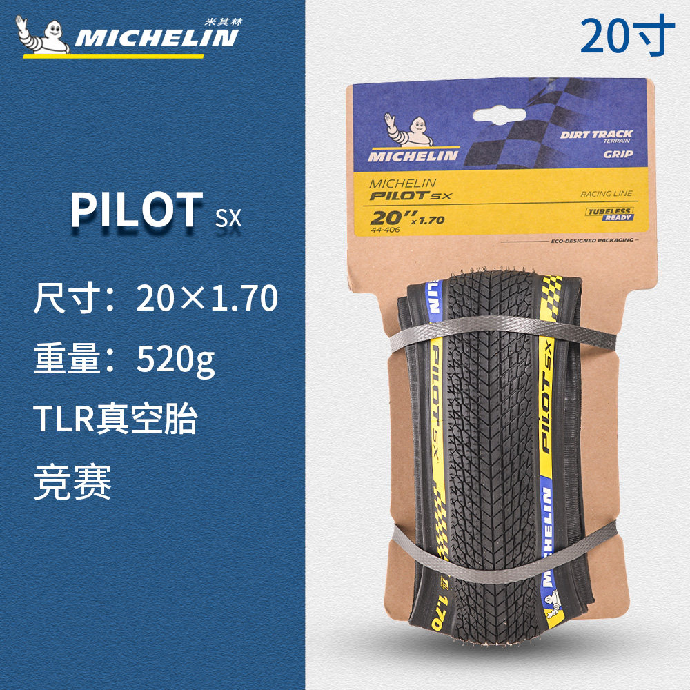 MICHELIN米其林PILOT SX 竞赛级20寸BMX折叠车小轮车外胎26寸外胎