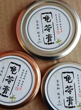 商用龟苓膏贴纸不干胶贴纸一次性