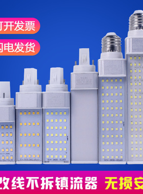 LED横插灯铝材插拔管E27螺口G24两针横插式玉米灯替换飞利浦PL865