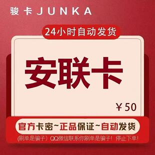 骏网安联卡50元卡密 骏卡安联一卡通50元官方卡密自动发卡
