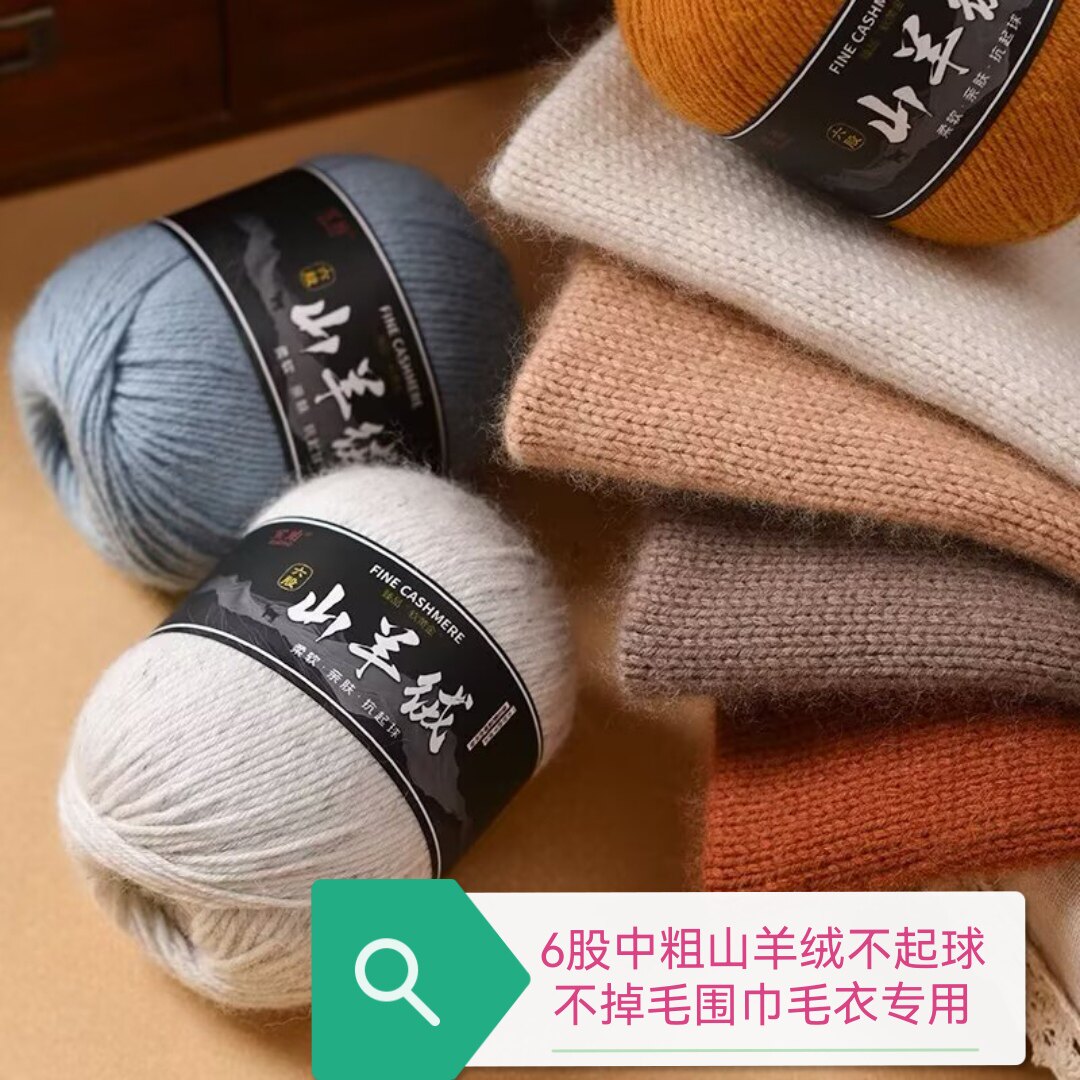 6股手编中粗100%纯山羊绒中粗毛线团手工编织围巾毛衣柔软不起球