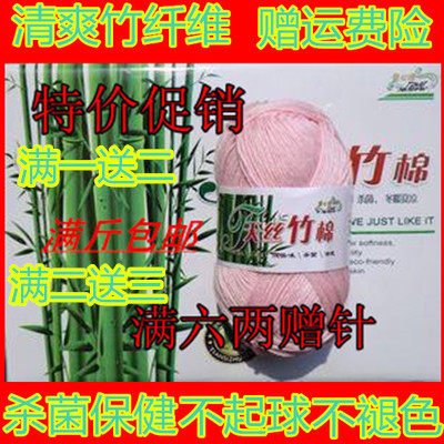 天丝竹棉 棉线细毛线 竹炭棉 宝宝 清爽 婴儿童棉线围巾线包邮