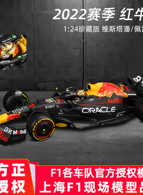 比美高1:24红牛f1模型2022赛季RB18赛车特别涂装 维斯塔潘 佩雷兹