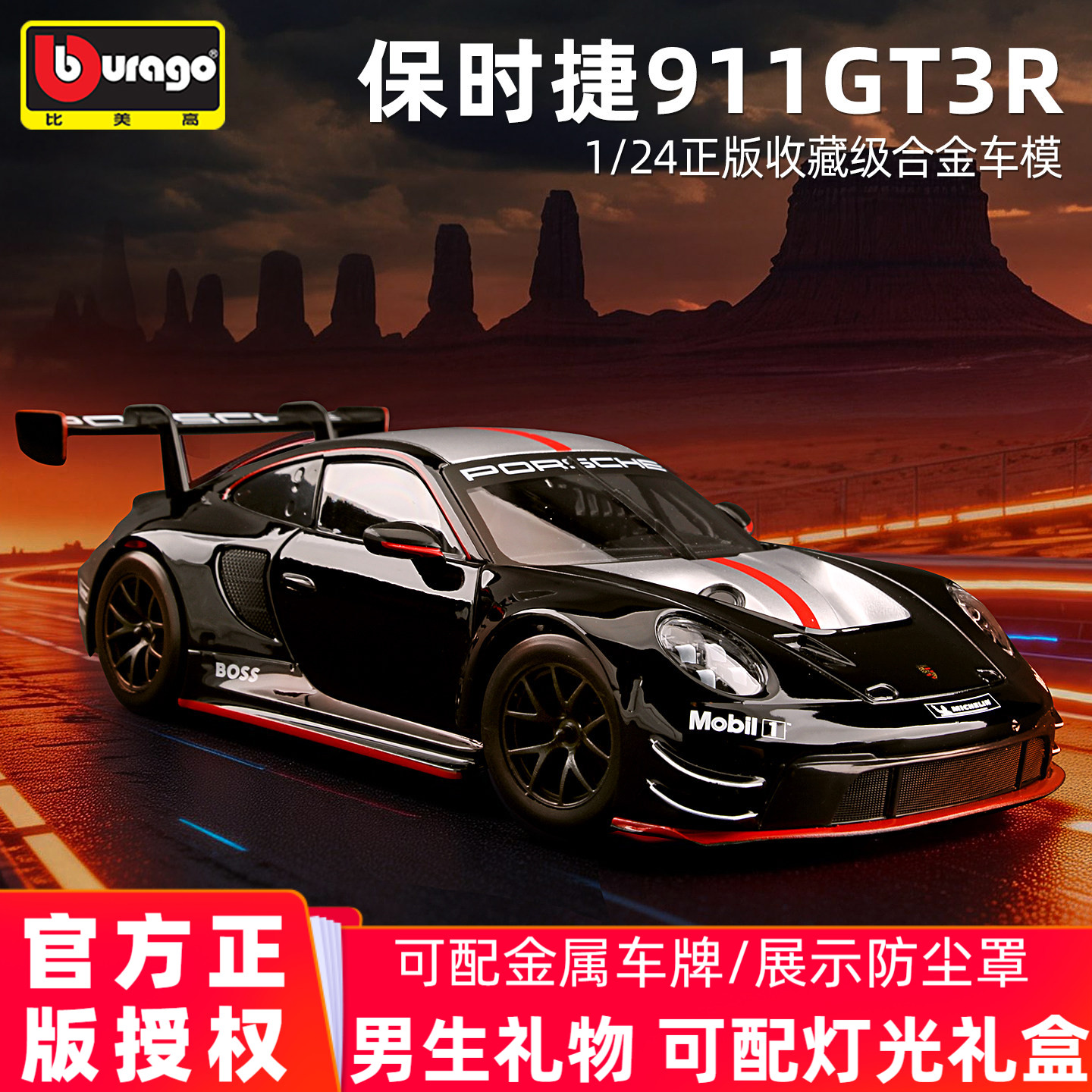 比美高911GT3R合金车模1/24图片