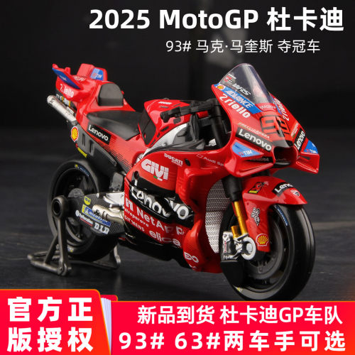 美驰图杜卡迪93号摩托GP模型