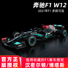 比美高1:43奔驰f1 车模w12方程式赛车模型仿真合金汉密尔顿博塔斯