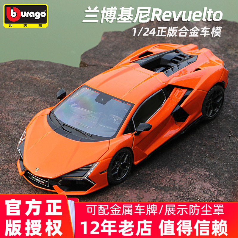 比美高合金124兰博基尼模型新款