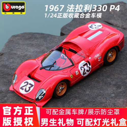 法拉利330 P4 1967年款模型 比美高1:24复古赛车合金车模仿真汽车