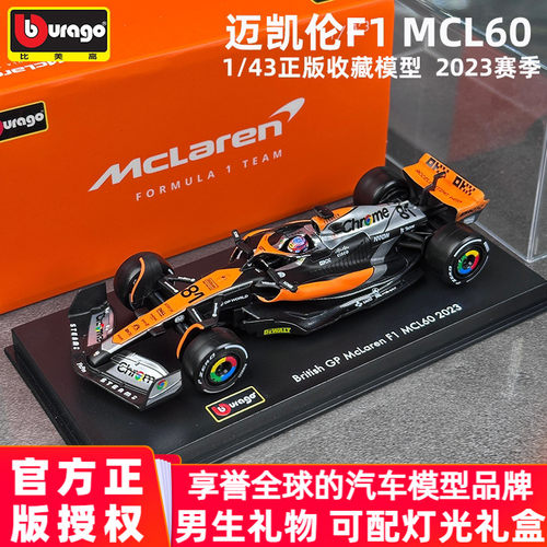 正版比美高143迈凯伦F1合金车模
