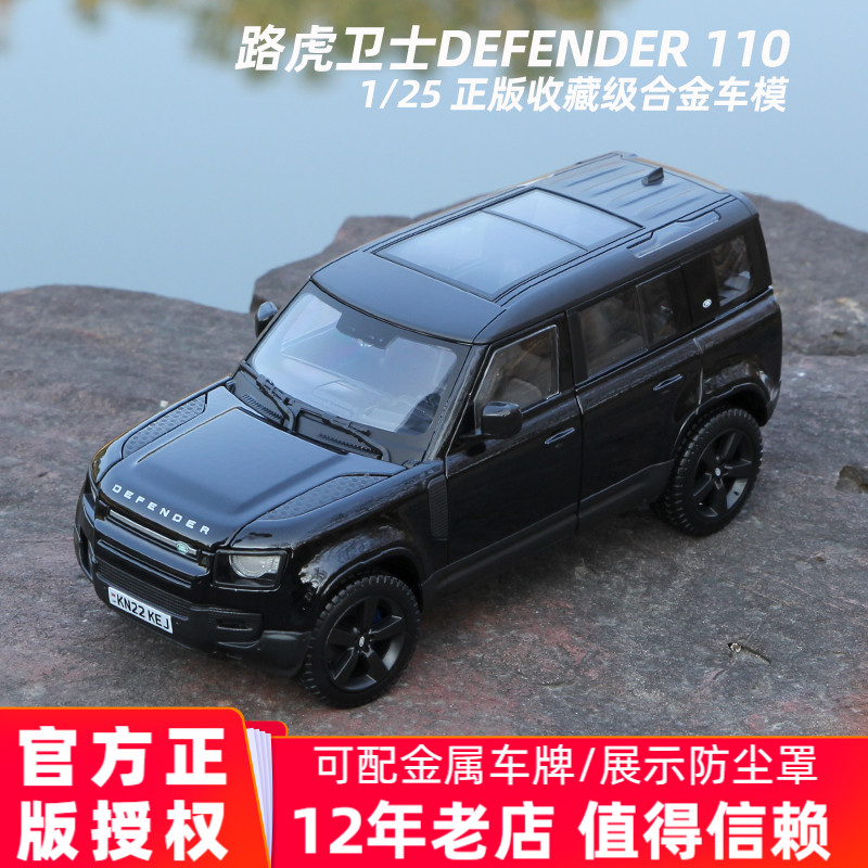 比美高正版路虎卫士125合金车模