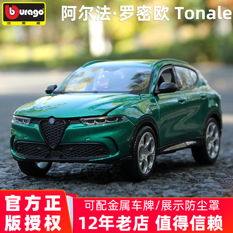 比美高阿罗正版124合金车模