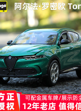 阿尔法罗密欧Tonale车模托纳利GIULIA合金汽车模型仿真比美高1:24