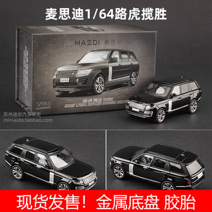 新品 Rover 麦思迪1 64路虎揽胜合金汽车模型SUV越野车车模Range
