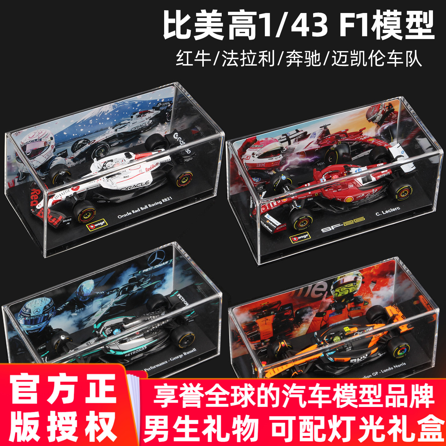 比美高2025F1赛车模型143迈凯伦图片