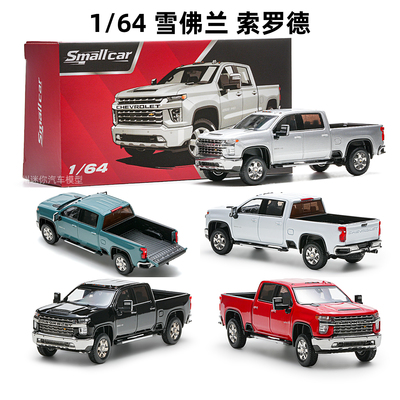 Smallcar164雪佛兰索罗德皮卡