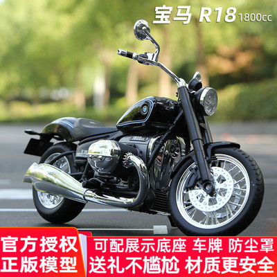 2020新款宝马R18复古摩托车模型