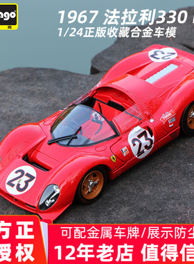 法拉利330 P4 1967年款模型 比美高1:24复古赛车合金车模仿真汽车