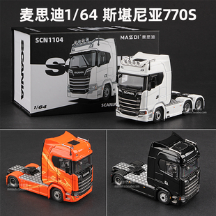 麦思迪1:64斯堪尼亚770S拖头车模型仿真合金卡车板车货车车模收藏
