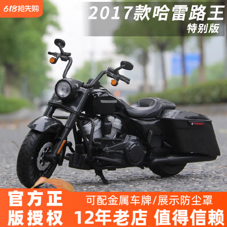 哈雷路王摩托车模型112正版