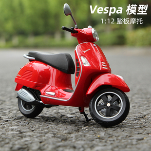 Vespa模型1:12威利Welly踏板摩托车模型维斯帕GTS Super玩具摆件