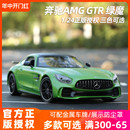 奔驰车模AMG GTR模型绿魔超跑模型合金汽车模型仿真收藏威利1