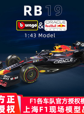 红牛RB19 F1赛车模型1:43合金车模2023方程式汽车 迈阿密站比美高