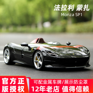 Monza SP1合金车模1:24比美高法拉利汽车模型敞篷单座送男生礼物