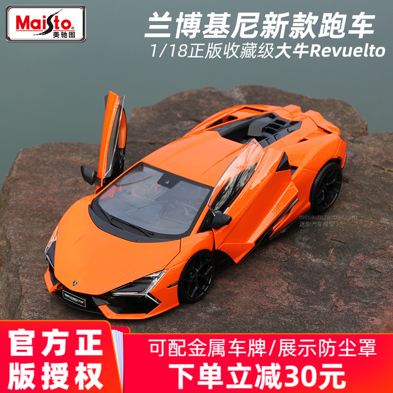 兰博基尼revuelto闪电Sian FKP37超跑汽车模型合金仿真收藏1:18