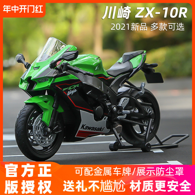 2021新款川崎ZX10R摩托车模型