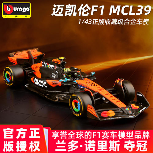 比美高1/43迈凯伦MCL39车模