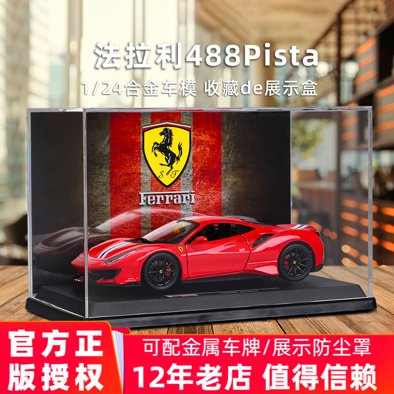 比美高合金车模法拉利488正版
