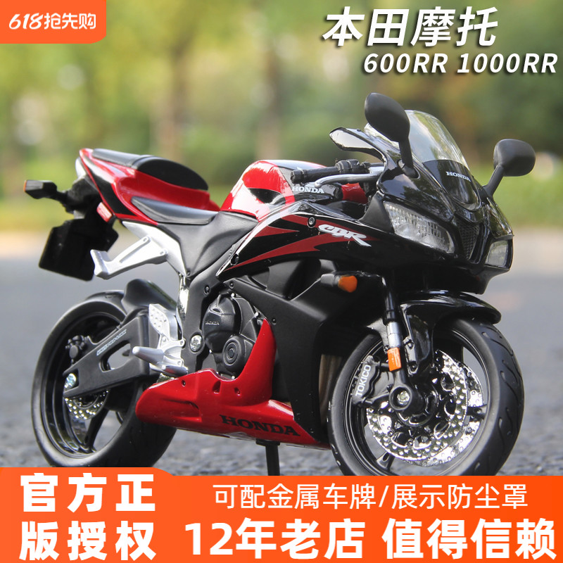 美驰图112本田模型机车摩托车