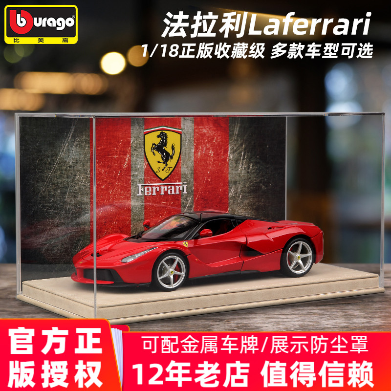 正版比美高法拉利合金汽车模型