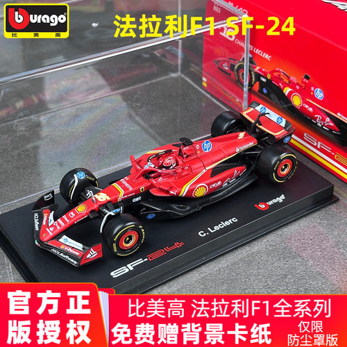 正版比美高143法拉利F1合金车模