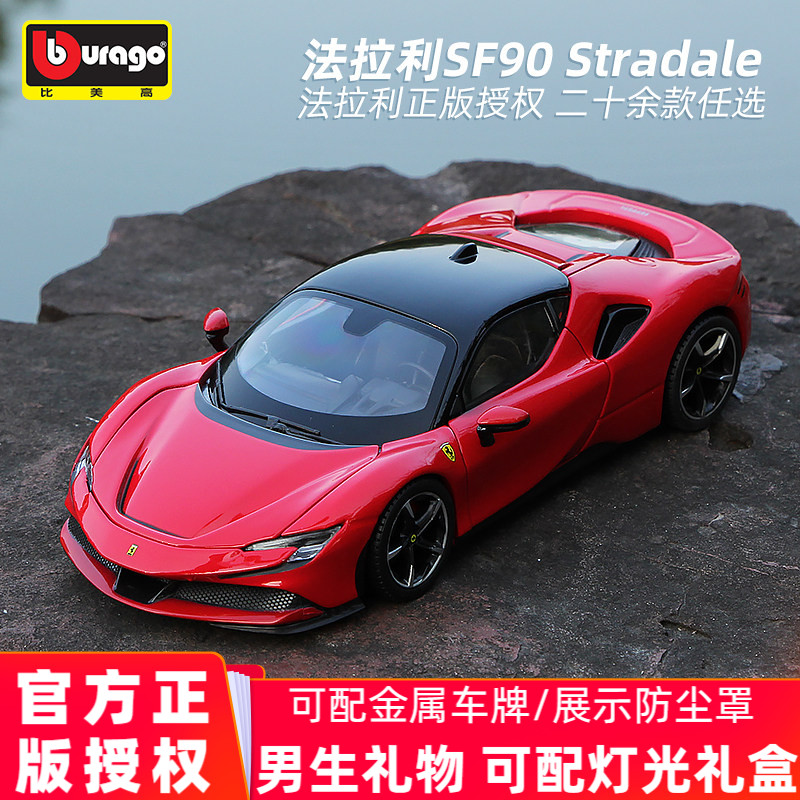 法拉利模型488Fxxk拉法ROMA跑车SF90仿真合金汽车模型比美高1:24