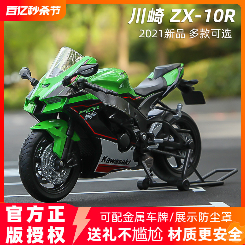 2021新款川崎ZX10R摩托车模型