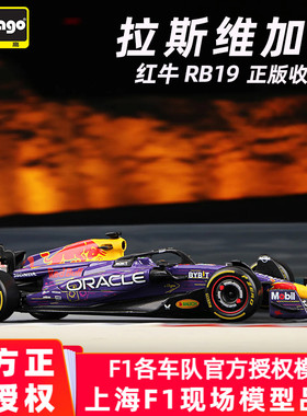 比美高1:43红牛F1 RB19拉斯维加斯F1方程式赛车模型法拉利SF23