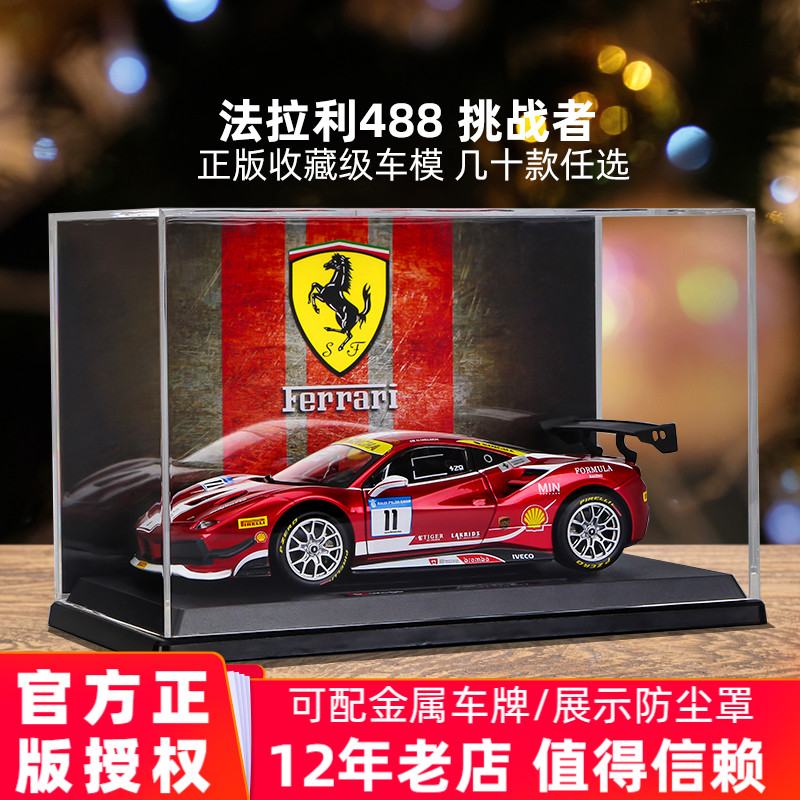 比美高法拉利challenge汽车模型
